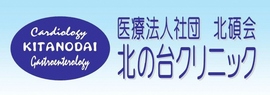バナー広告:医療法人社団北碩会北の台クリニック