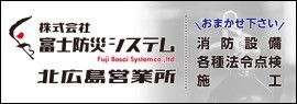 バナー広告:富士防災